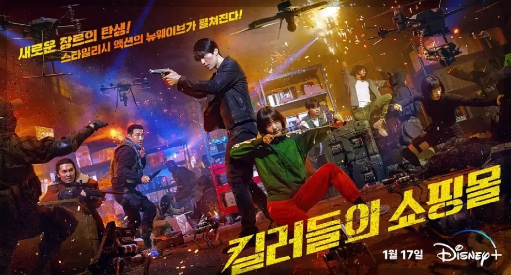 킬러들의 쇼핑몰