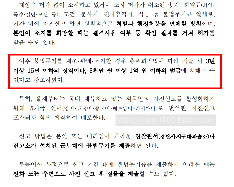 에어타카-타정기-총기류-불법-허가-없이-판매할경우-처벌-수위