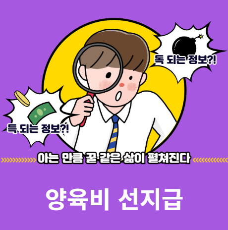 양육비 선지급제