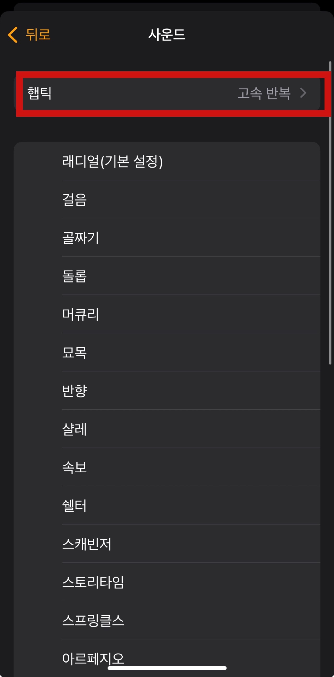 아이폰 알람 설정 및 알람음 바꾸는 방법