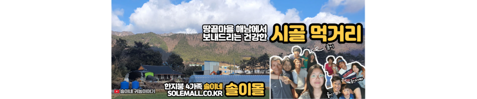 생방송오늘저녁 해남 귀농 집된장, 고추가루, 2년숙성 시골 묵은지 파는 곳 온라인 택배 전화 주문