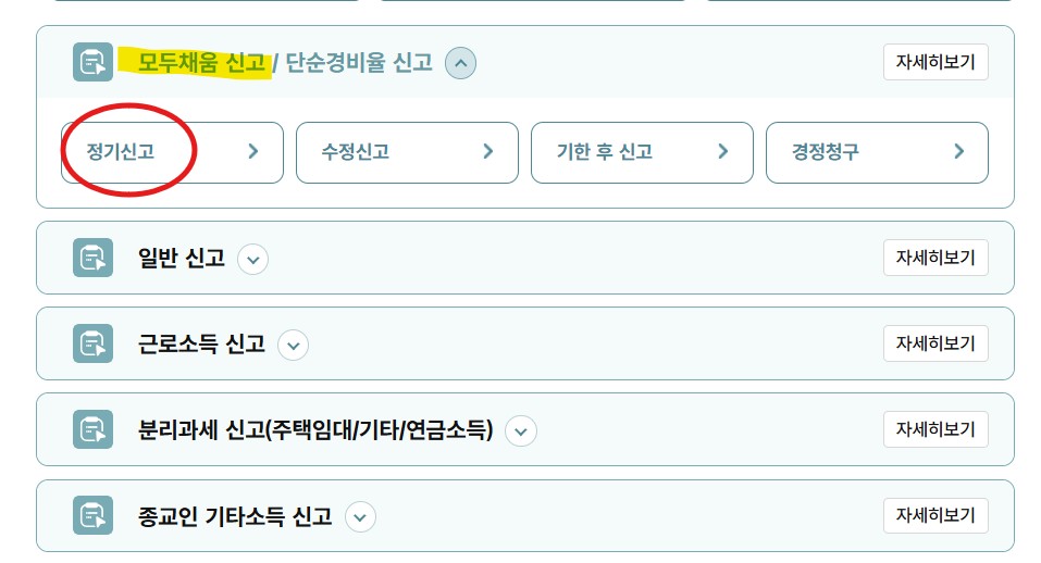 2025년 종합소득세 신고 방법 총정리