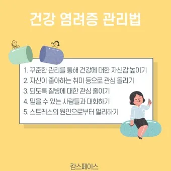 건강염려증 테스트 원인 치료 극복방법_8