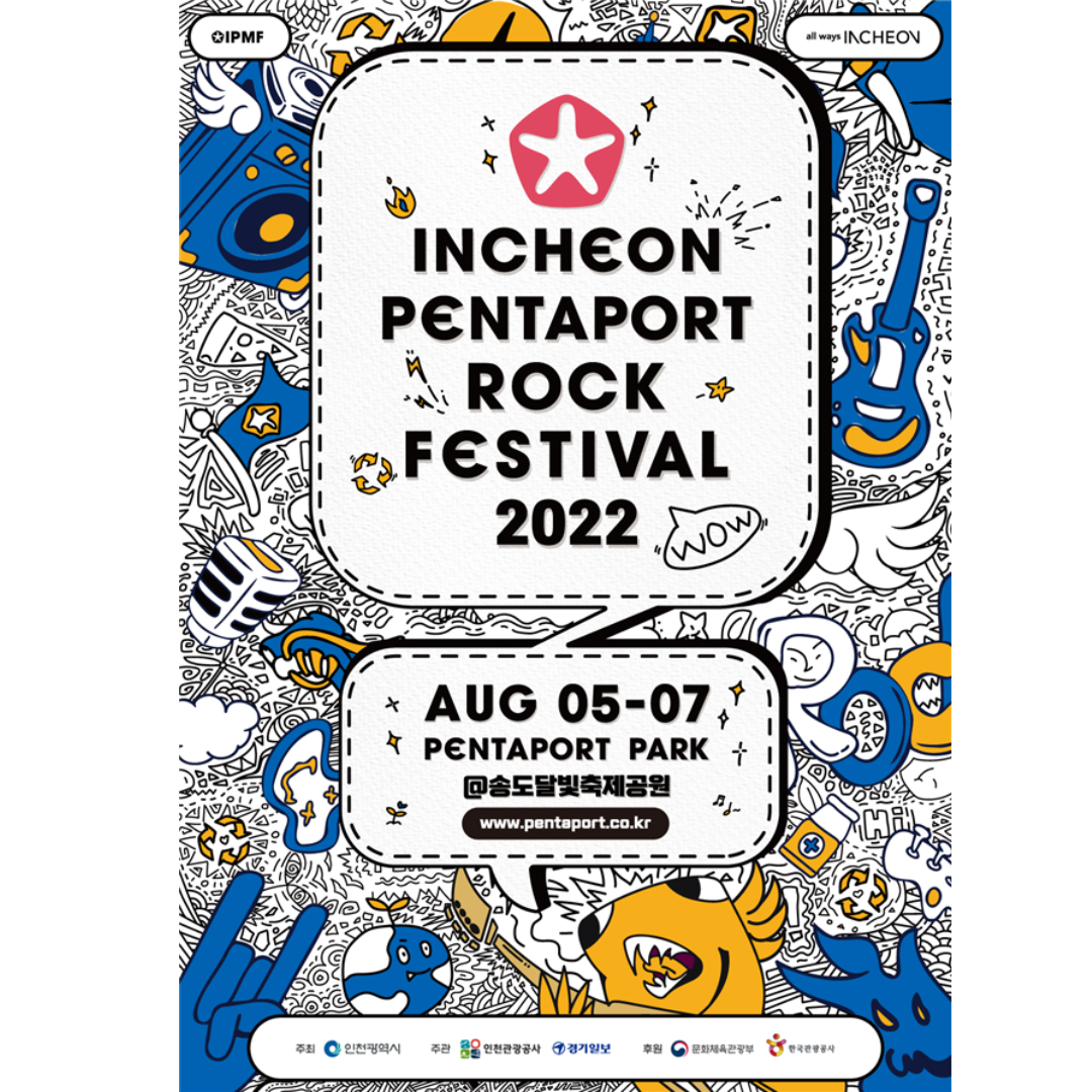 2022-펜타포트-락-페스티벌