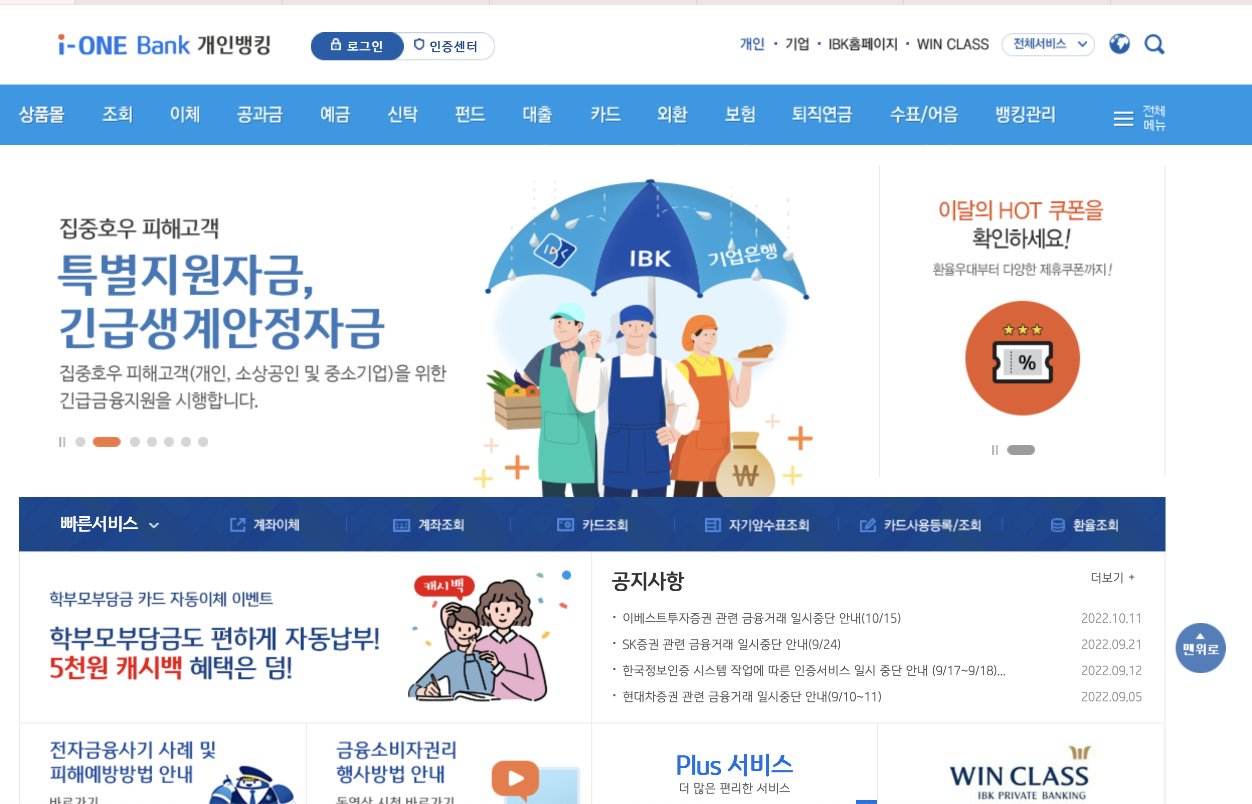 IBK 기업은행 인터넷뱅킹 (mybank.ibk.co.kr)