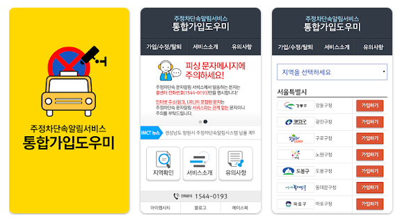 주정차 위반 과태료 조회