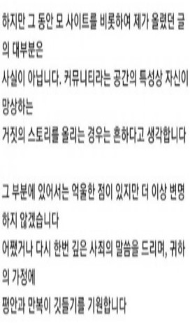 일베 고대생 사과문