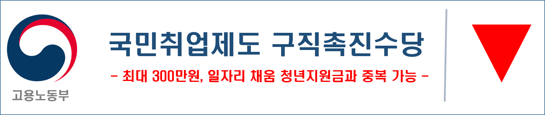 일자리 채움 청년지원금 지원대상 신청방법