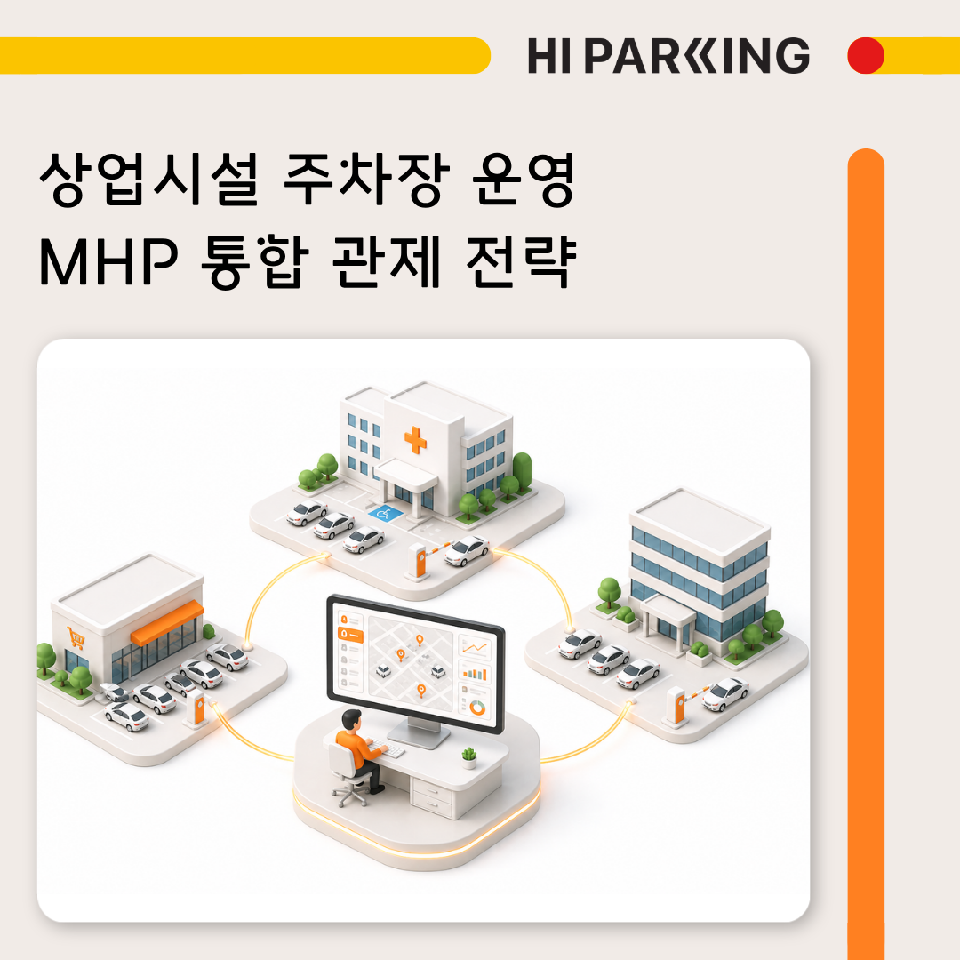 병원 오피스 상업시설 주차문제 해결하는 방법
