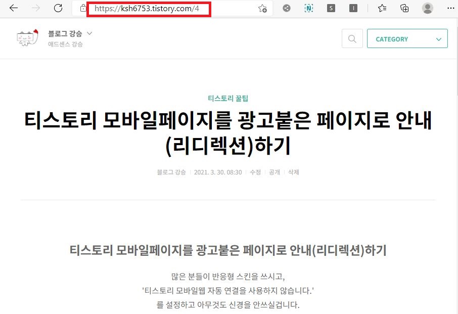 티스토리 카테고리에서 글을 클릭하고나서 글을 들어갔는데 url이 기본 url인걸 확인하는 이미지