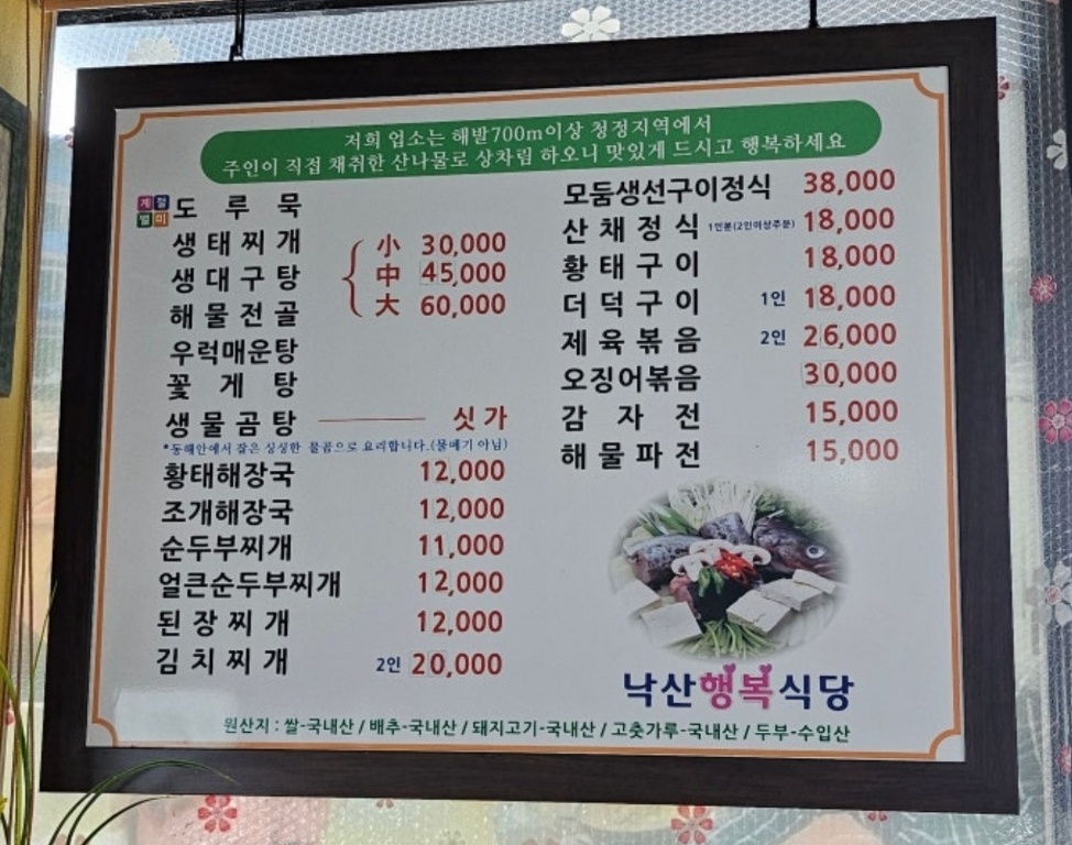 낙산행복식당 메뉴 이미지
