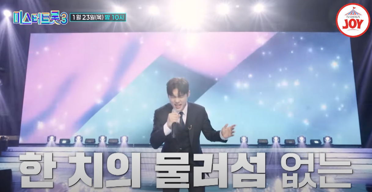 미스터트롯3-투표하기