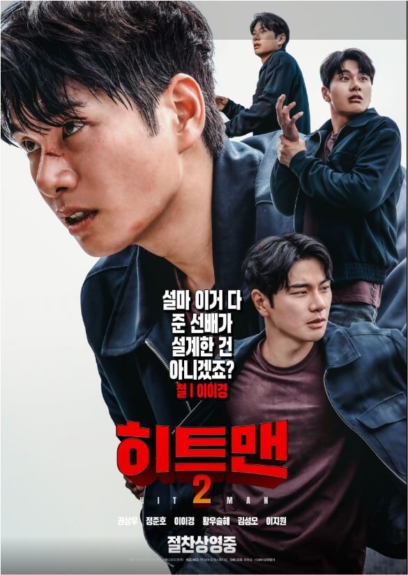 히트맨2 관람평, 기본정보, 출연진, 줄거리, 예매하기 안내!!