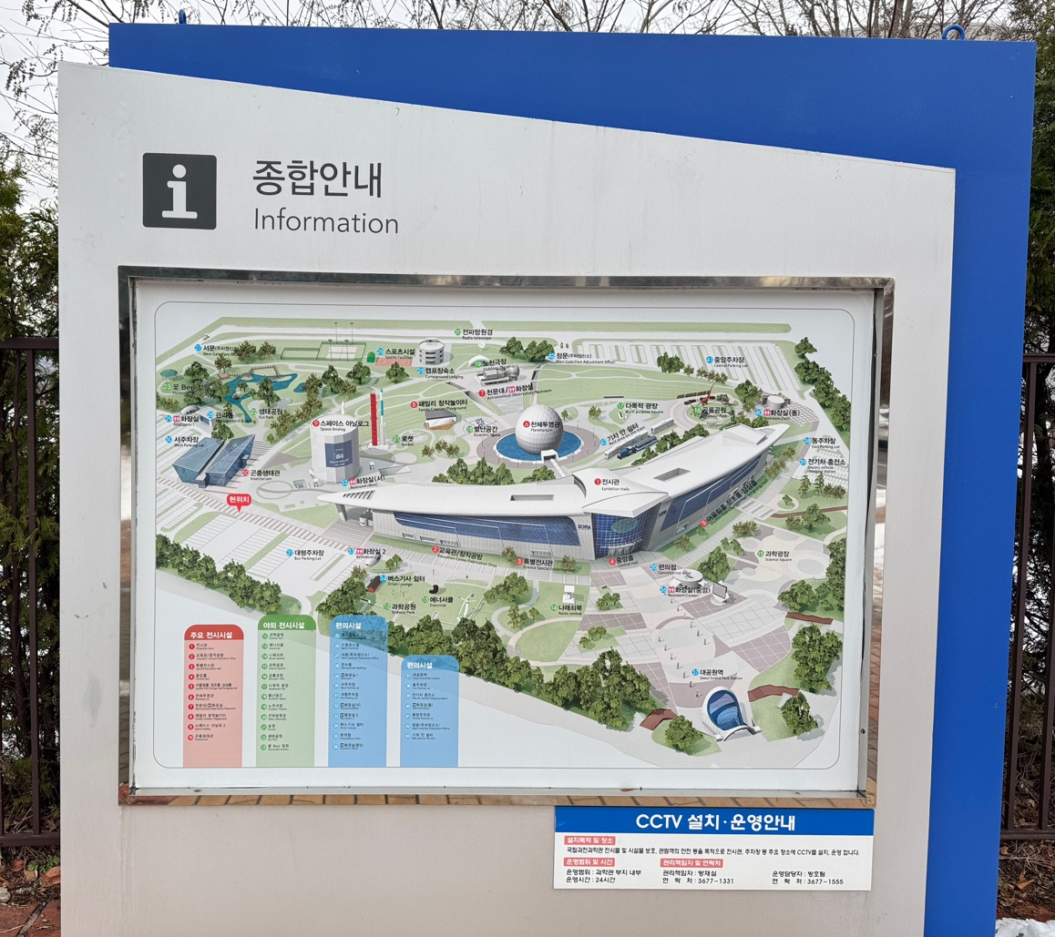 국립과천과학관