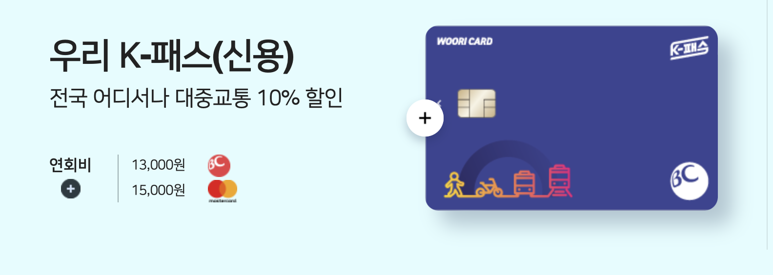 우리카드 K-패스