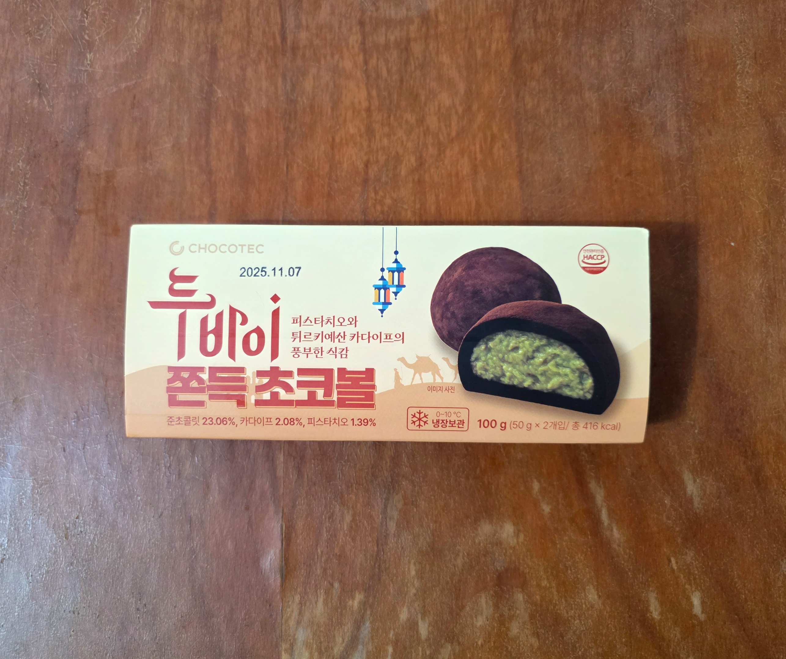 GS25두바이쫀득초코볼