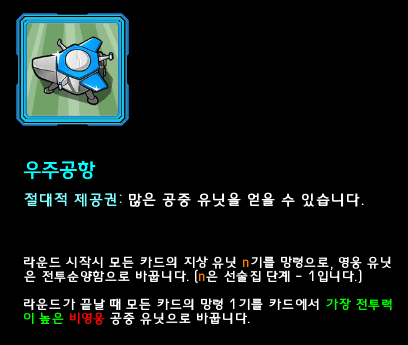 우주공항 영웅