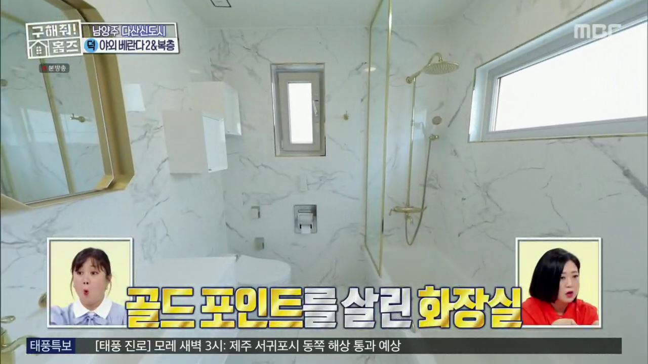구해줘홈즈 뮤지 남양주시 다산동 남양주 프리덤 매물 가격 및 구조 인테리어 리모델링 최종선택 소개
