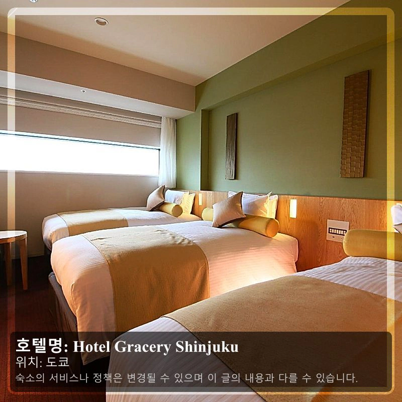 Hotel Gracery Shinjuku_2