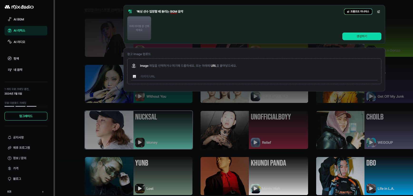 믹스오디오 ai리믹스 아티스트 넉살 선택