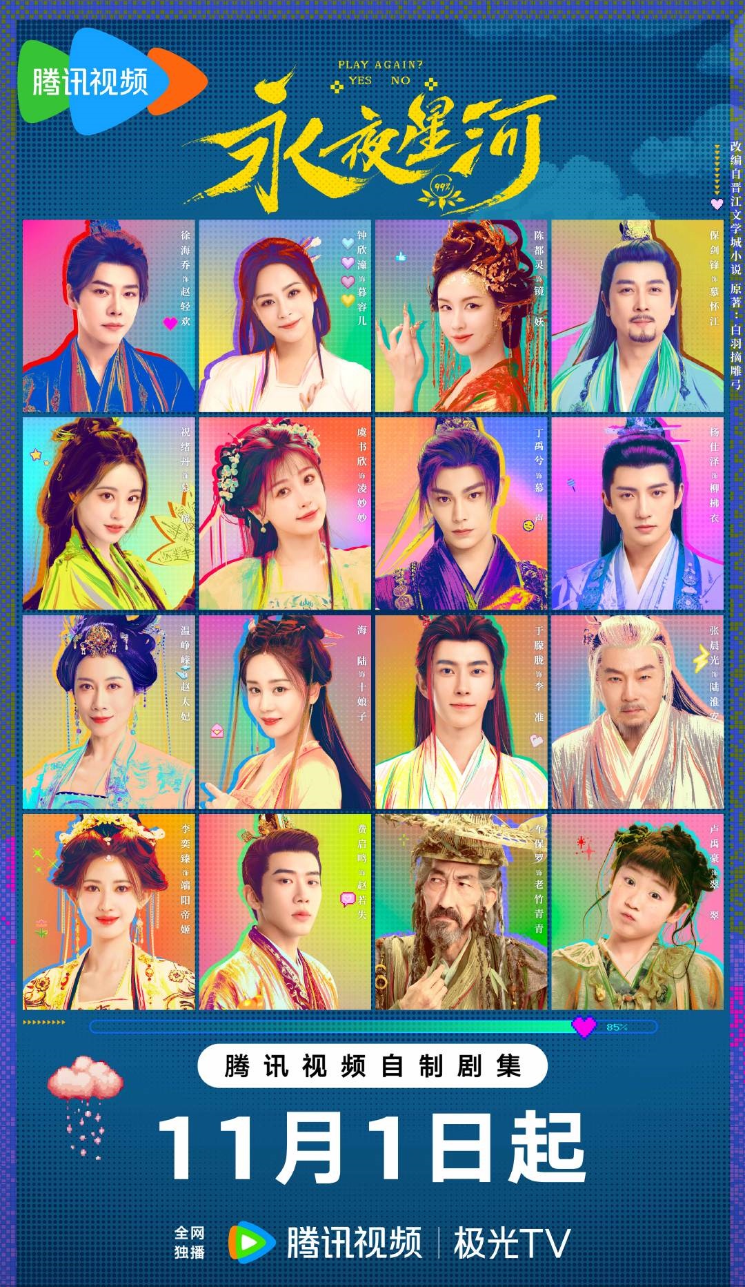 영야성하-인물모아놓은 포스터