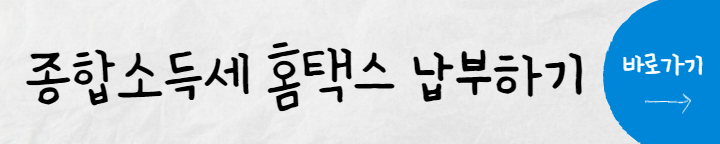 종합소득세6