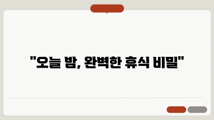 스트레스 해소와 숙면, 두 마리 토끼를 잡는 비결