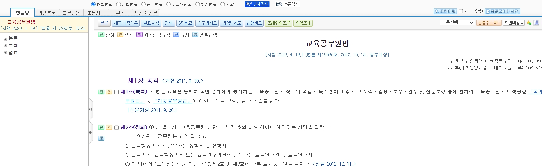 교육공무원법 조문 목록에서 제47조 정년 항목 확인