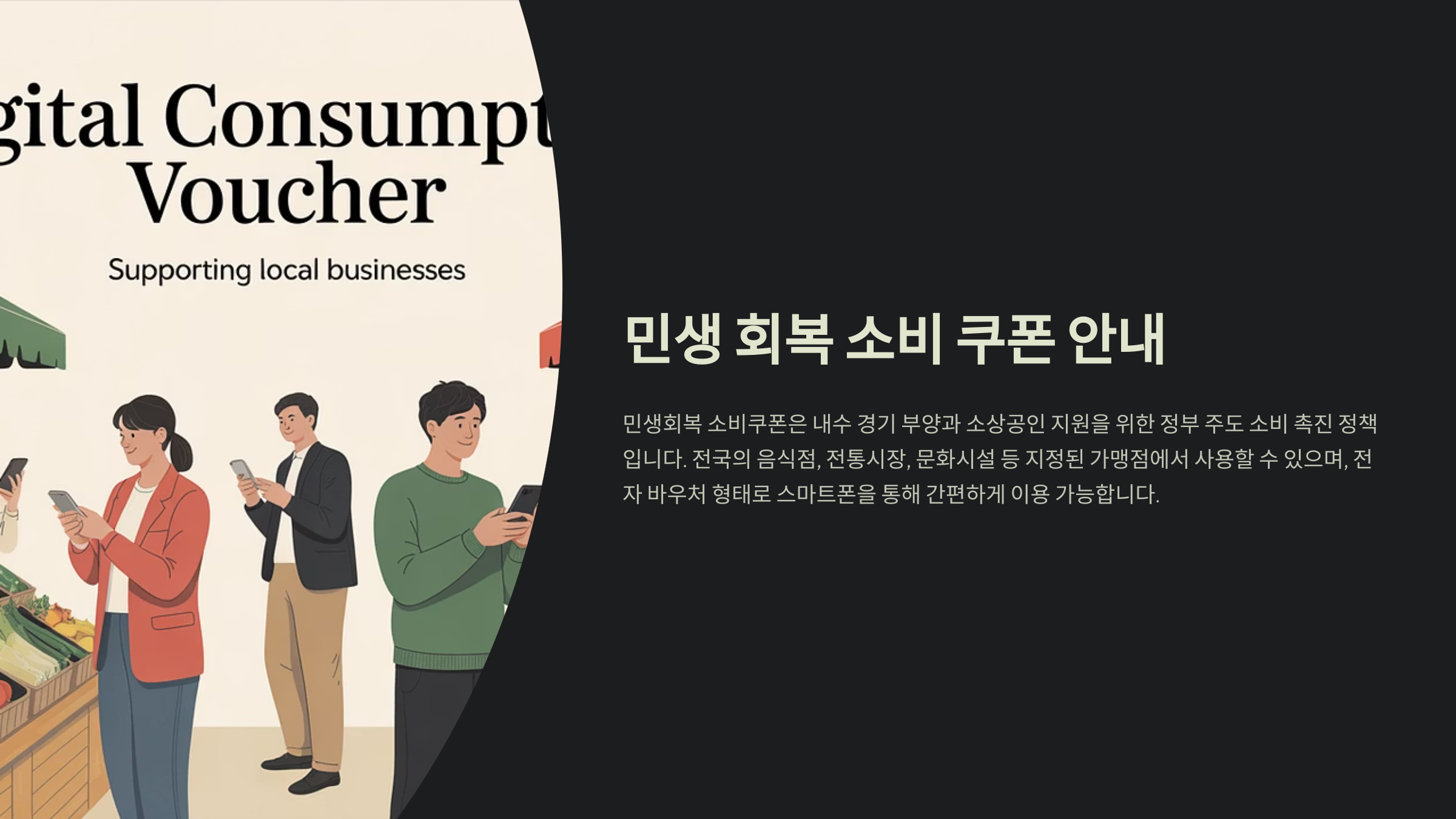 민생회복 소비쿠폰이란?