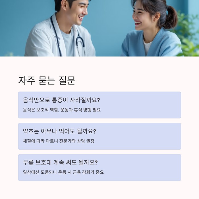 무릎 통증에 좋은 운동, 음식, 약초 총정리 요약 이미지