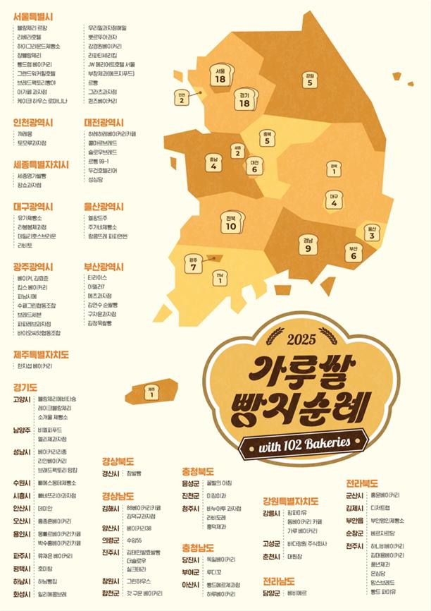 가루쌀, 가루쌀 빵지순례, 참여 업체 지도