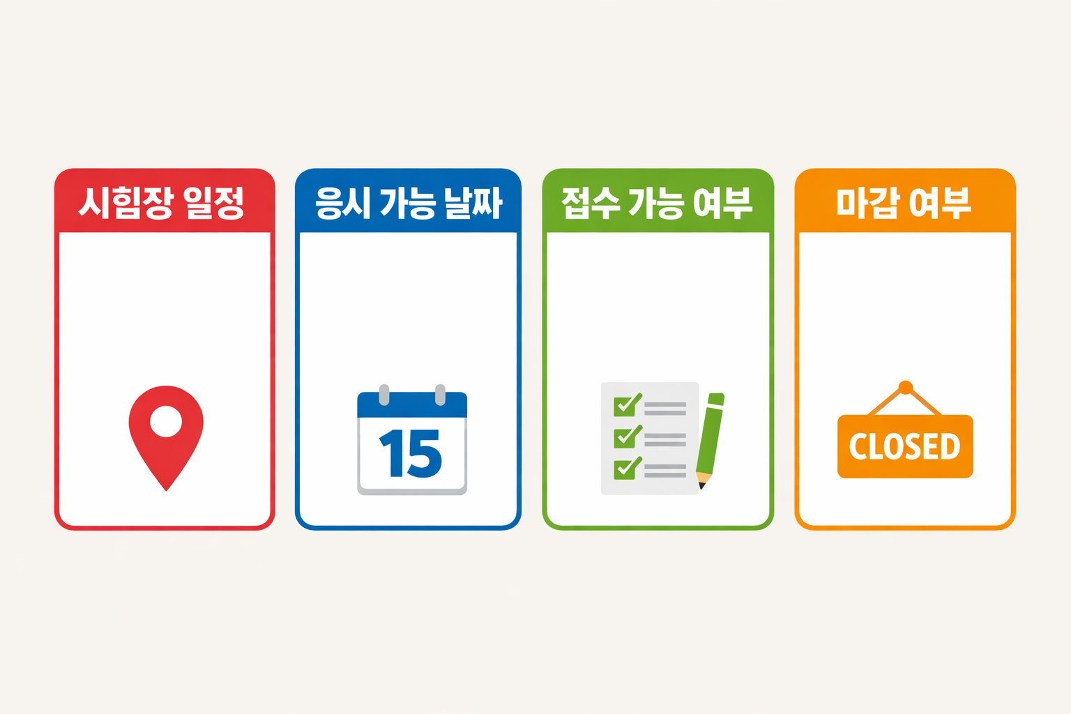 한식조리기능사 실기시험 일정을 볼 때 시험장 일정 응시 가능 날짜 접수 가능 여부 마감 여부처럼 놓치기 쉬운 확인 항목을 함께 정리한 이미지