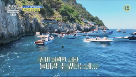텐트 밖은 유럽 로맨틱 이탈리아 5회 카프리 푸른 동굴&amp;#44; 코르니첼로