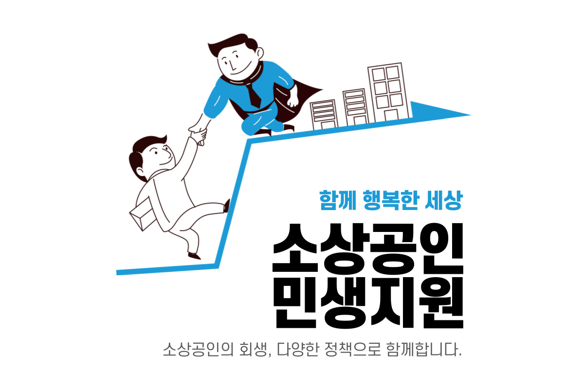 소상공인 부담경감 크레딧 신청 방법과 카드사별 지원 조건