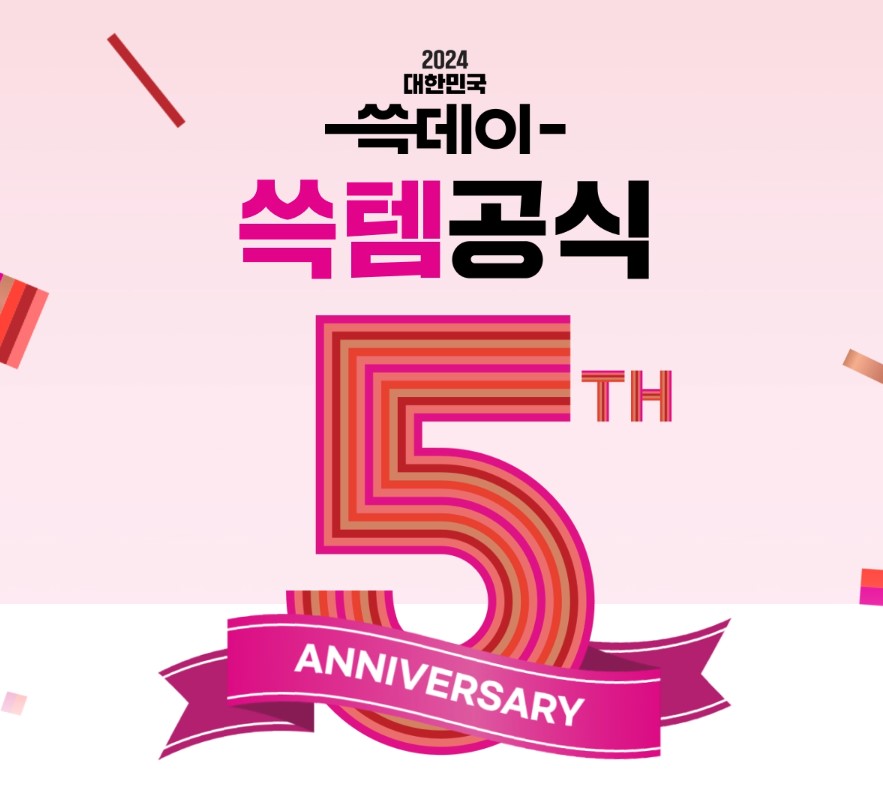 이마트 쓱데이 전단지 행사상품