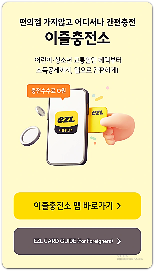 아이쿠카 모바일 -교통카드충전-용돈카드