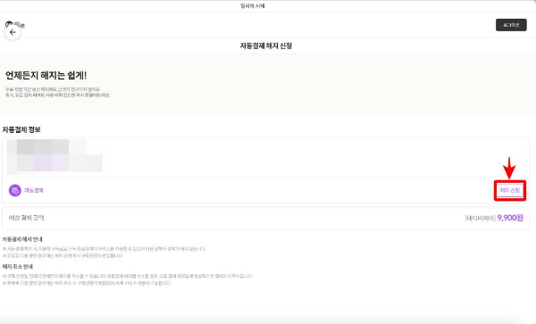 밀리의서재 해지신청