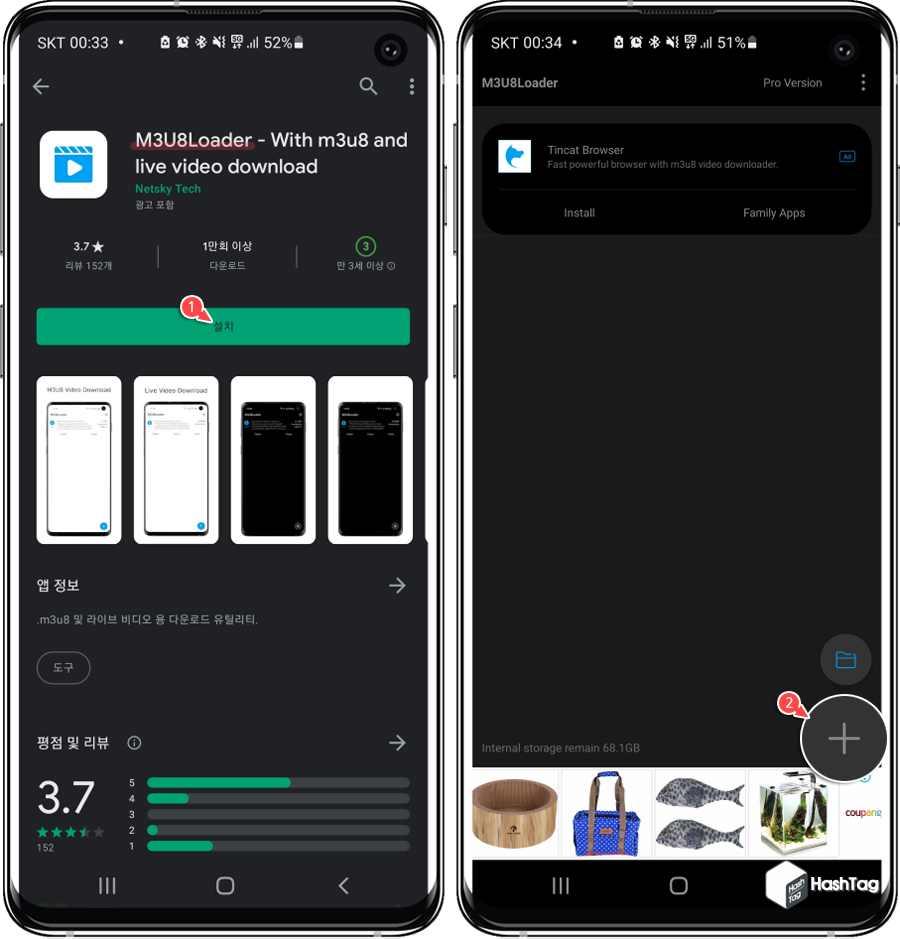 M3U8Loader 앱 설치