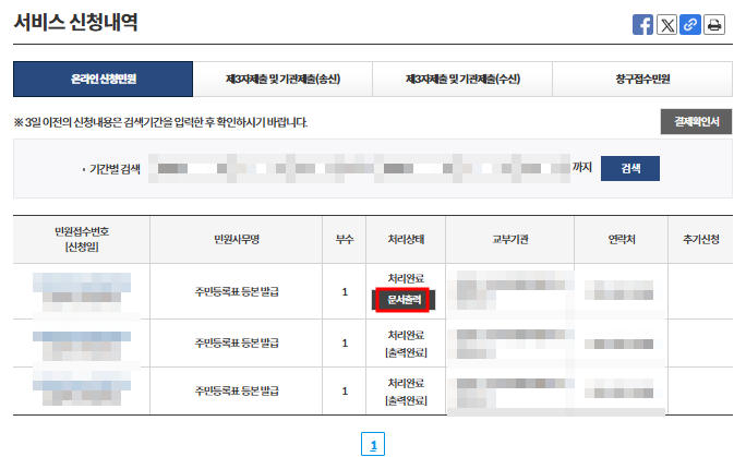 주민등록등본 인터넷발급 5분 안에 끝내기(PC&amp;#44; 모바일)