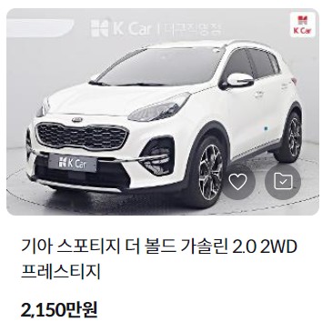 스포티지 중고차