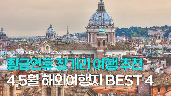 해외여행 여름휴가지 추천 시원한곳_6