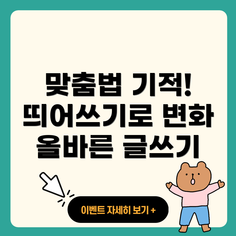 기적의 맞춤법 띄어쓰기