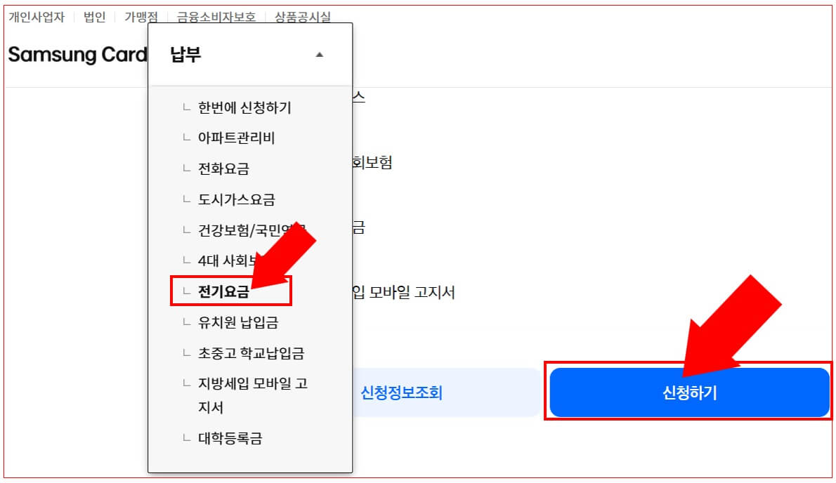 전기요금 카드 납부(자동결제) &amp; 카드사별 혜택