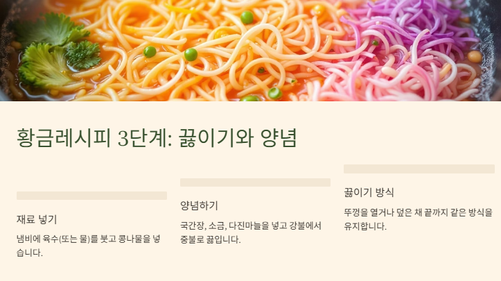 콩나물국 끓이는 법: 맑은&amp;#44;얼큰&amp;#44;김치&amp;#44;북어&amp;#44;된장 콩나물국 맛있게 끓이는 황금레시피