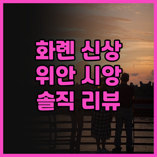 위안 시앙 호텔 리뷰! 화롄 신규 호..