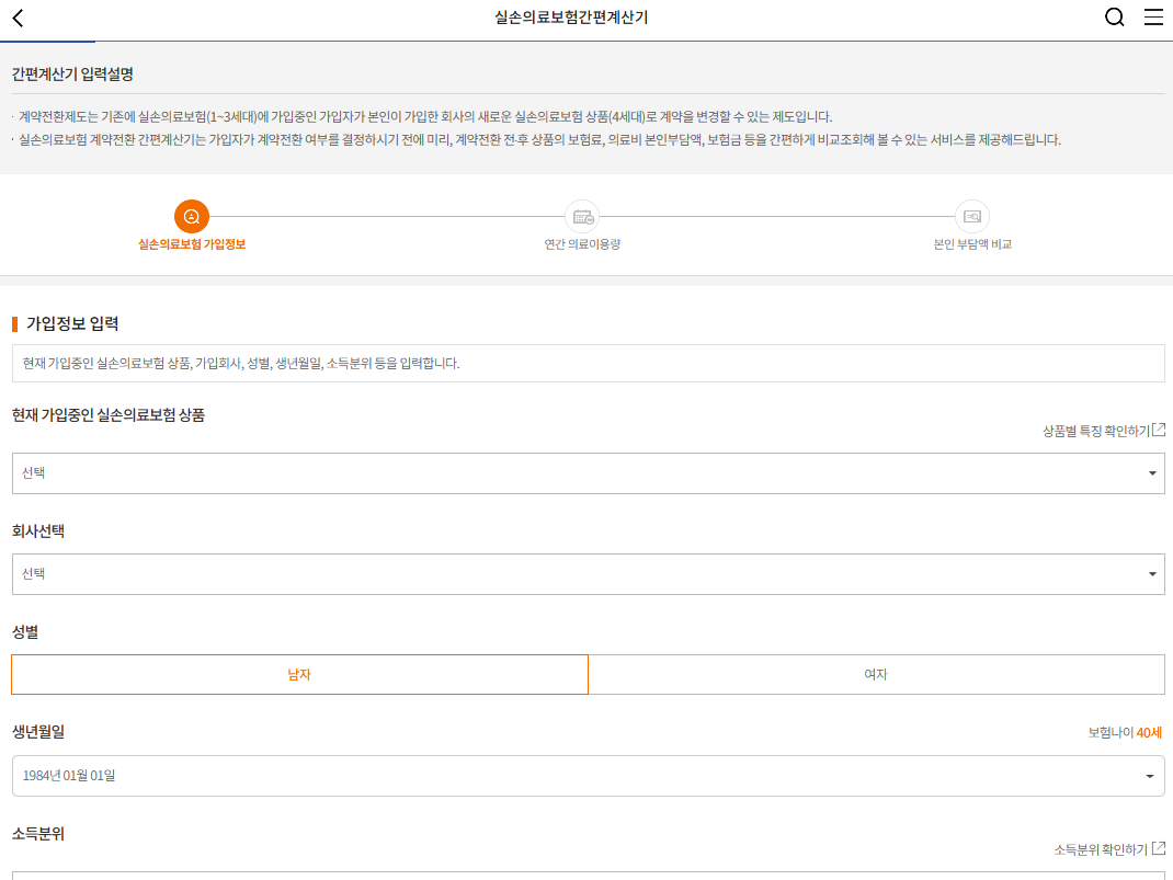 보험다모아 활용법 아시나요? 보험가입전 확인 필수!