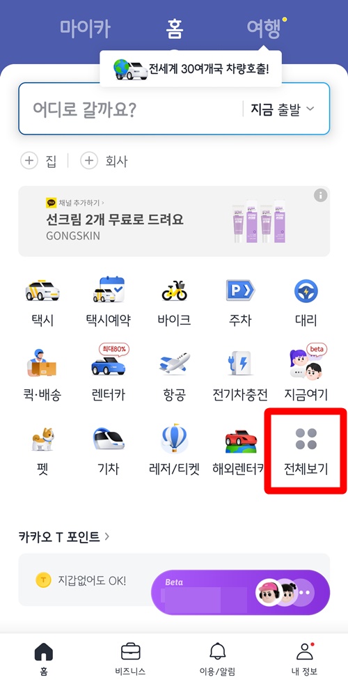 카카오T