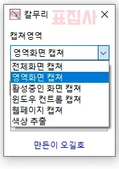 캡처 영역