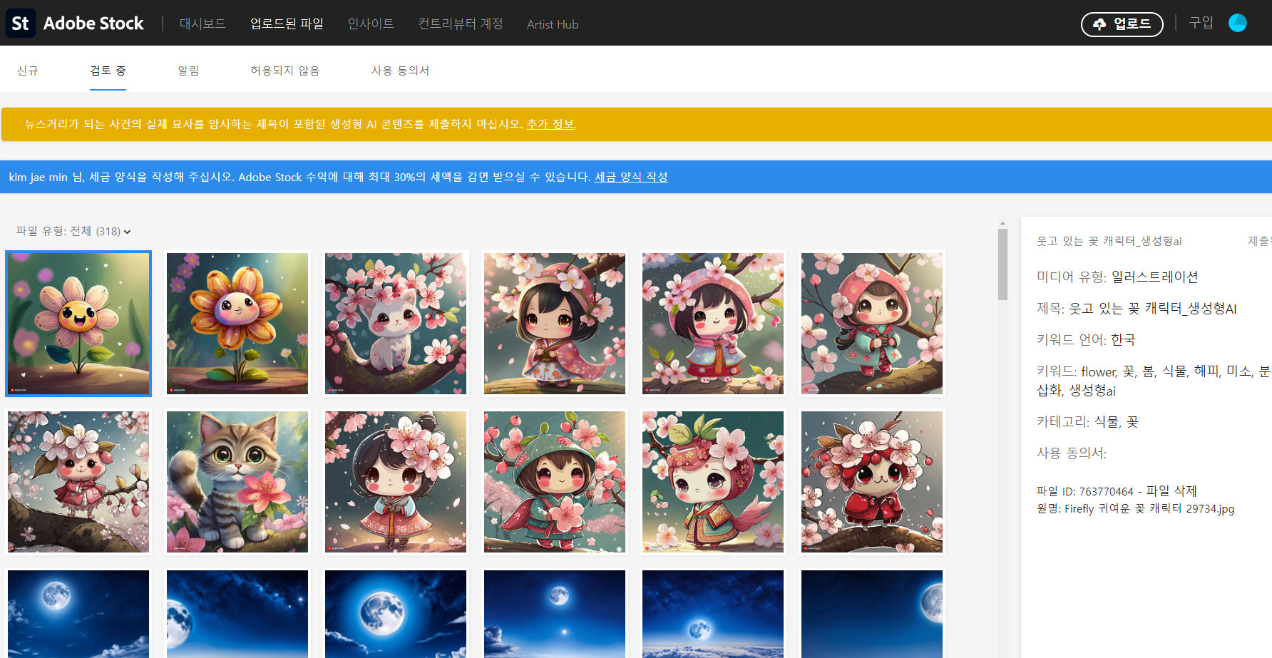 어도비-스톡-업로드