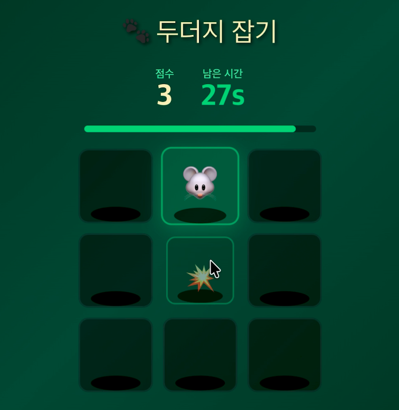 클로드아티팩트로 만든 두더지 잡기 앱